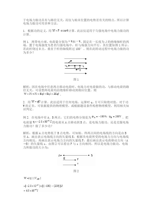 于电场力做功具有与路径无关