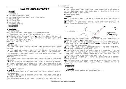 初三物理3.4期中复习《光现象》课标要求及考题赏析