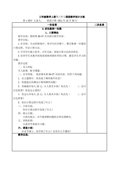 人教版三年级数学上册第六单元课堂教学设计方案