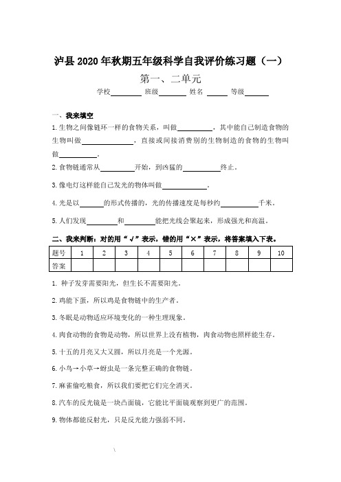 人教版五年级上册科学单元测试题(完整版)