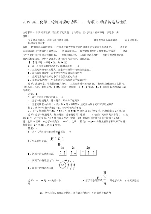 2019高三化学二轮练习课时功课专项6物质结构与性质