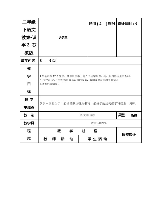 二年级下语文教案-识字3_苏教版