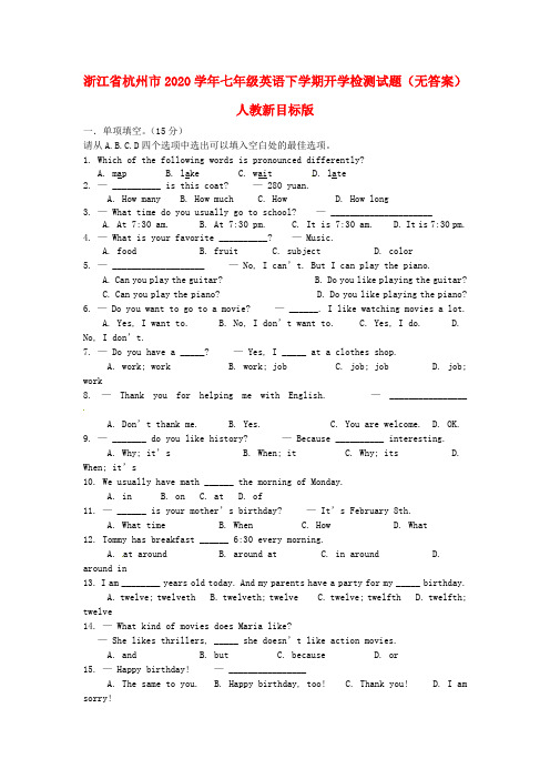 浙江省杭州市2020学年七年级英语下学期开学检测试题(无答案) 人教新目标版