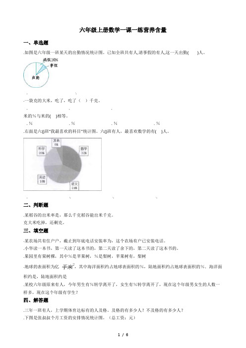 六年级上册数学一课一练-4.3营养含量 北师大版(秋)(含答案)