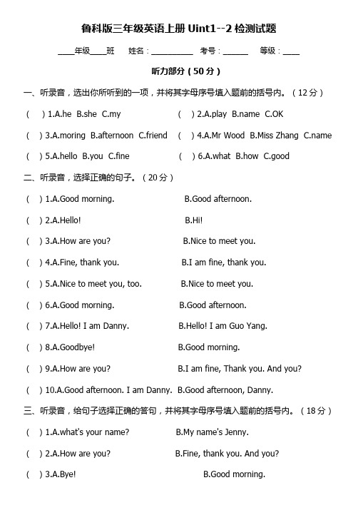 鲁科版三年级英语上1-2单元检测试题