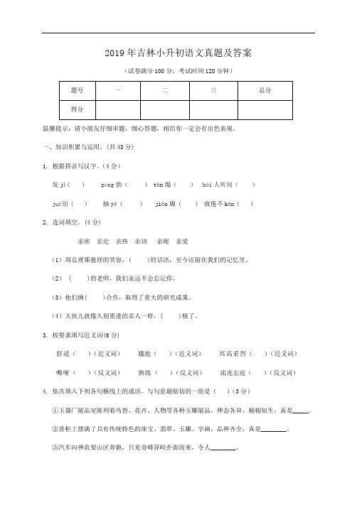 2019年吉林小升初语文数学真题及答案