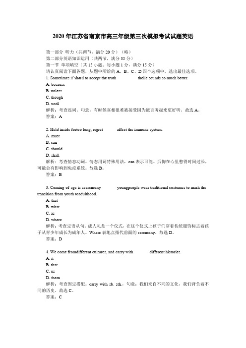 【精校】2020年江苏省南京市高三年级第三次模拟考试试题英语