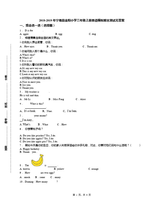 2018-2019年宁海县金阳小学三年级上册英语模拟期末测试无答案