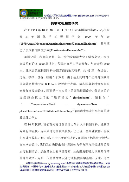 系统架构设计师论文(系统架构师 论文)：参加美国化学工程师学