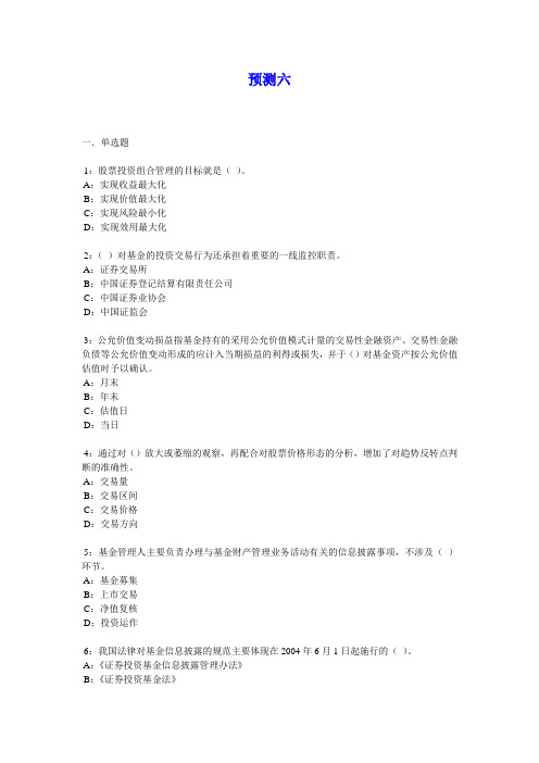 2009年证券资格考试证券投资基金预测试题