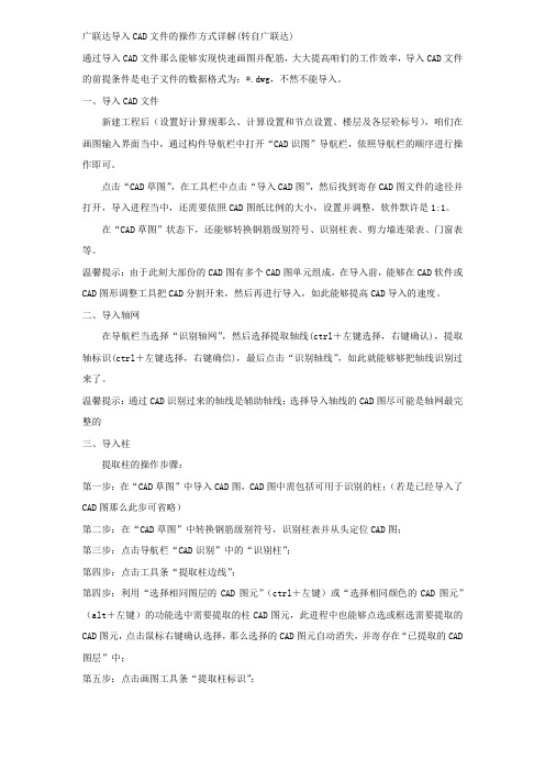 广联达导入CAD文件的操作方式详解