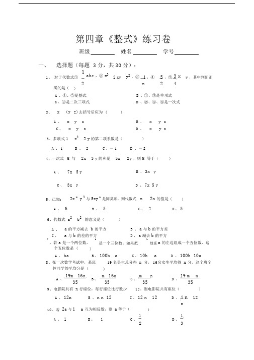 (完整版)整式测试题.doc