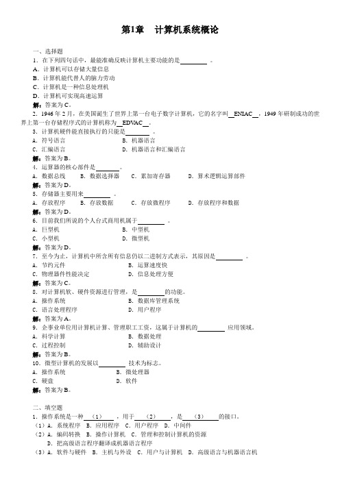 计算机组成习题及解答