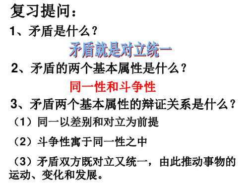 矛盾的普遍性和特殊性(W)(1)