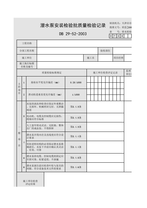 潜水泵安装检验批质量检验记录