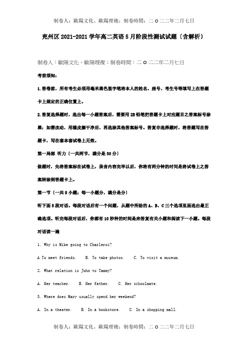 高二英语5月阶段性测试试题含解析 试题