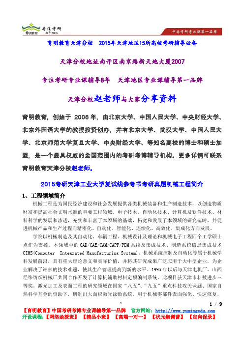2015考研天津工业大学复试线参考书考研真题机械工程简介