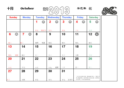 2013年10月月历日历(农历法定假期)