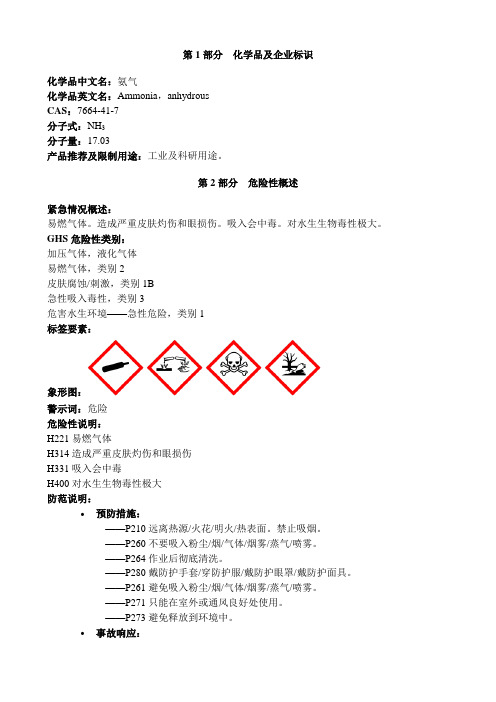 氨气-安全技术说明书MSDS