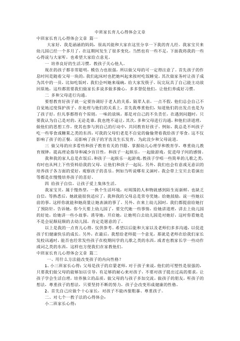 中班家长育儿心得体会文章