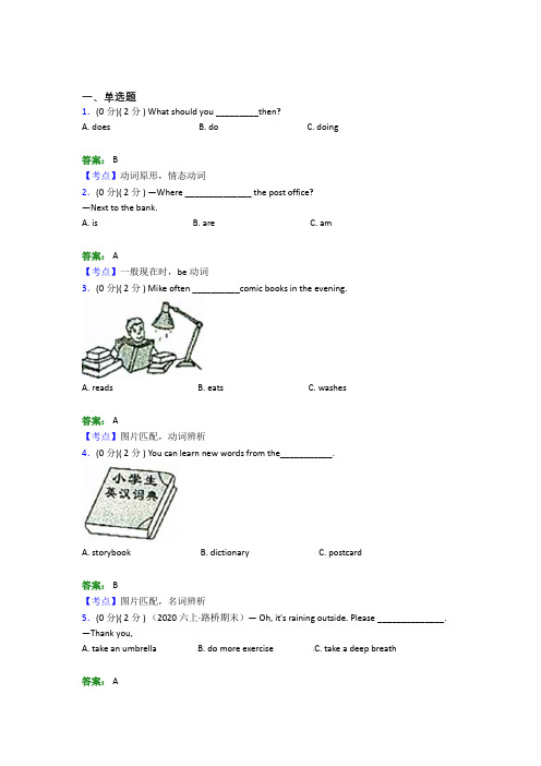 《常考题》小学英语六年级上册期末阶段练习(含答案解析)