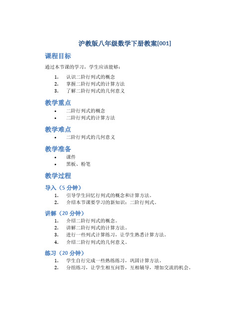 沪教版八年级数学下册教案[001]