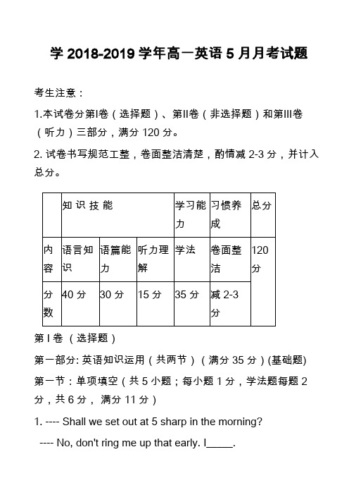 学2018-2019学年高一英语5月月考试题