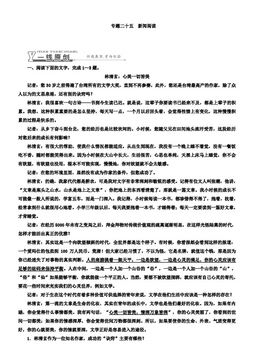 高三语文一轮专题训练【专题25】新闻阅读(含答案)