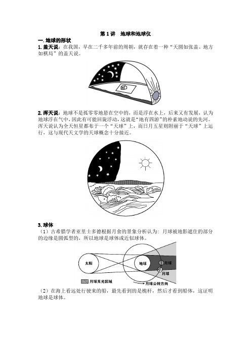 第1讲地球和地球仪-知识梳理-2021-2022学年高二区域地理