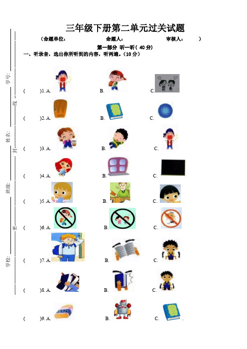 苏教译林版小学英语三年级下册Unit2单元试卷(附听力稿和答案)