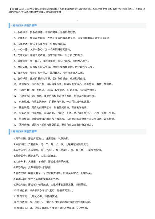 经典四字成语及解释大全集