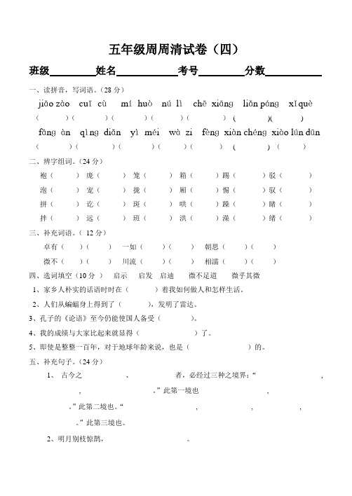 五年级周周清试卷(四)