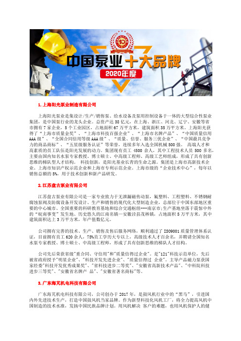 国内液下泵业前十品牌液下泵价格总榜