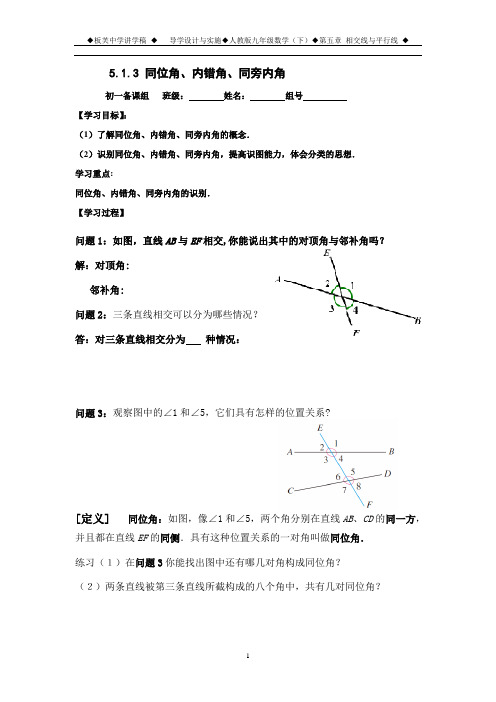 5.1.3同位角、内错角、同旁内角