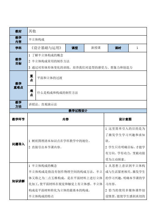 半立体构成教学设计