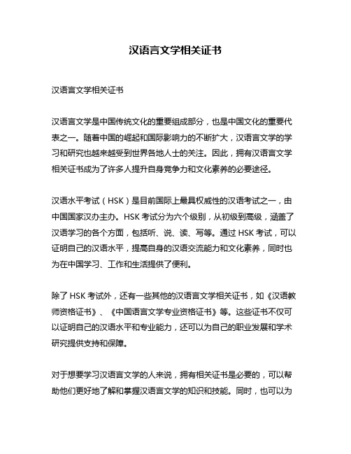 汉语言文学相关证书