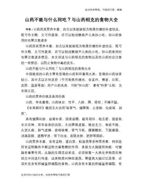 山药不能与什么同吃?与山药相克的食物大全