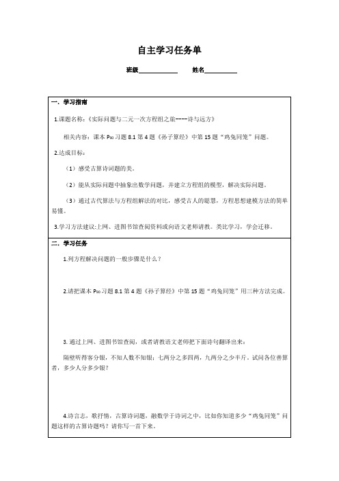 数学人教版七年级下册课前自主学习任务单