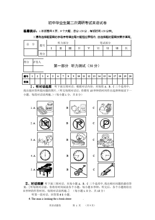 初中毕业生第二次调研考试英语试卷附答案