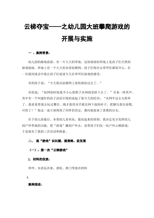 云梯夺宝——之幼儿园大班攀爬游戏的开展与实施