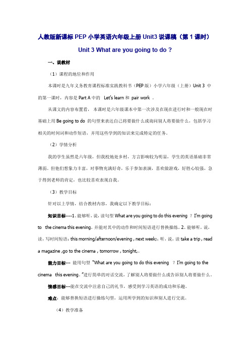 人教版新课标PEP小学英语六年级上册Unit3说课稿(第1课时)