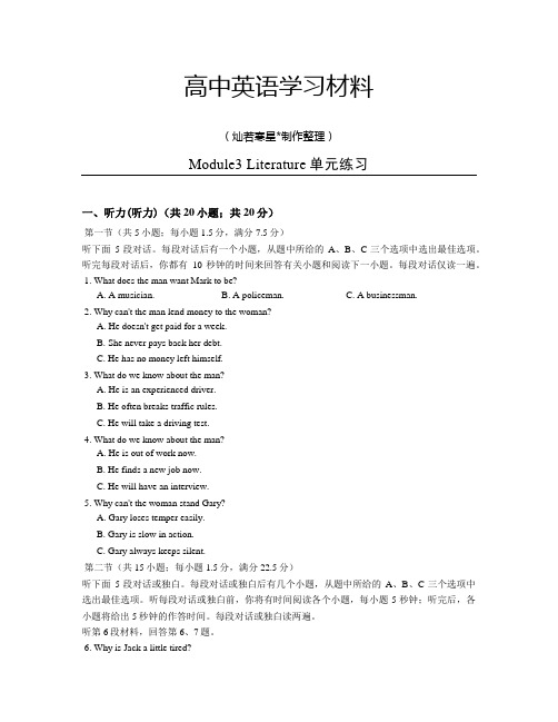 外研版高中英语选修七Module3 Literature单元练习