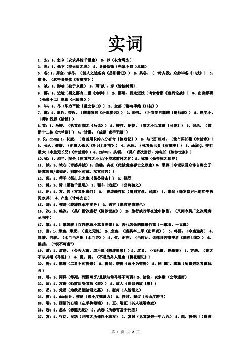 初中文言文实词虚词