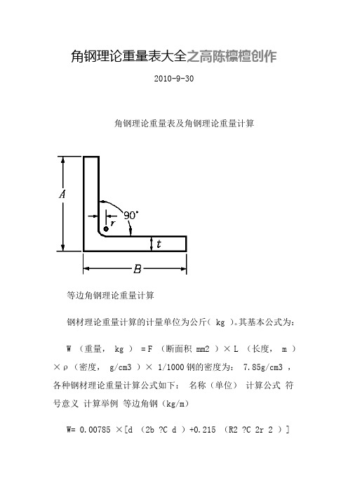 角钢理论重量表大全