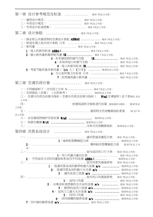 暖通空调设计手册