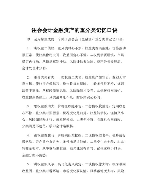 注会会计金融资产的重分类记忆口诀