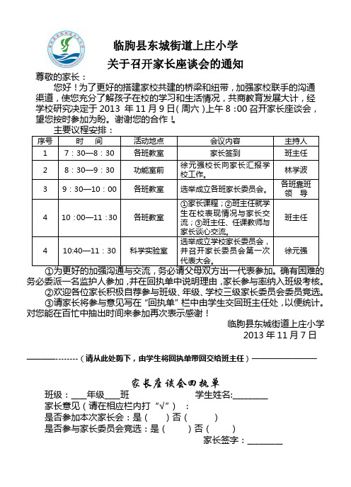 家长会通知2013.11