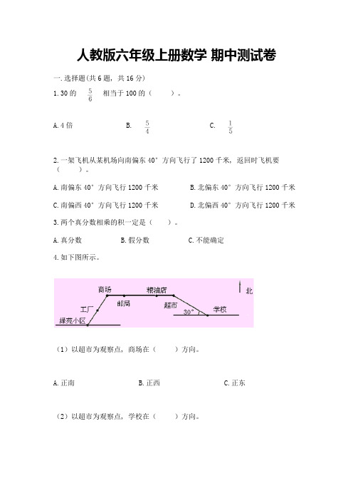 人教版六年级上册数学-期中测试卷及答案(全国通用)