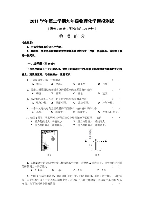 2011嘉定(宝山)区物理二模(含答案)