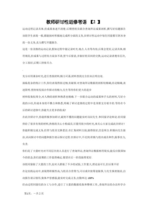 教师研究性学习评语